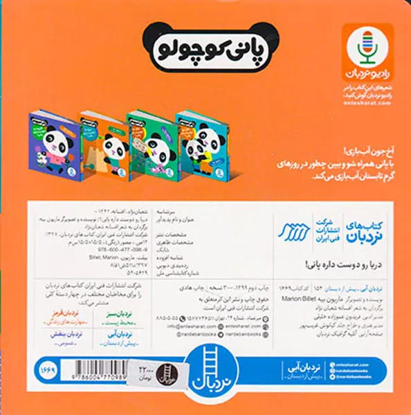 پانی کوچولو خشتی سخت دریا رو دوست داره پانی